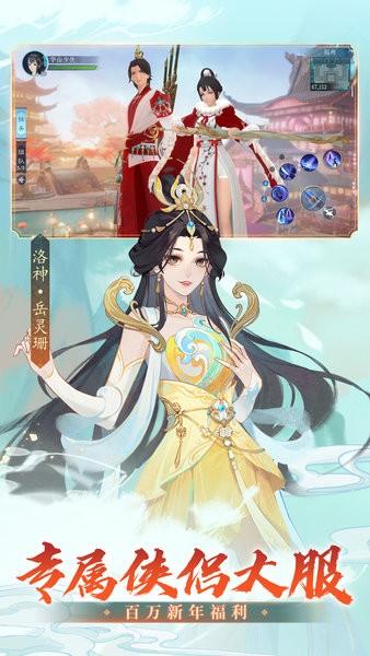 新笑傲江湖最新版截图0