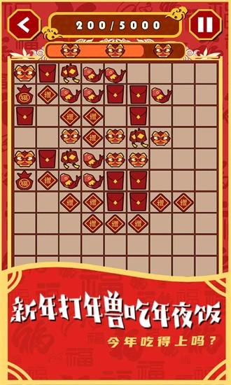 一起来年兽手机版截图0