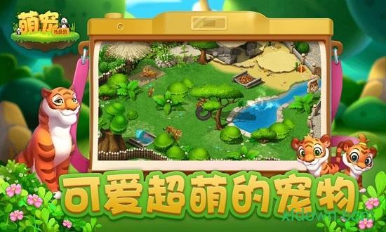 萌宠传奇消手游截图1