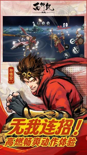 西行纪燃魂最新版2024截图0
