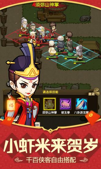 小虾米闯江湖变态版截图3