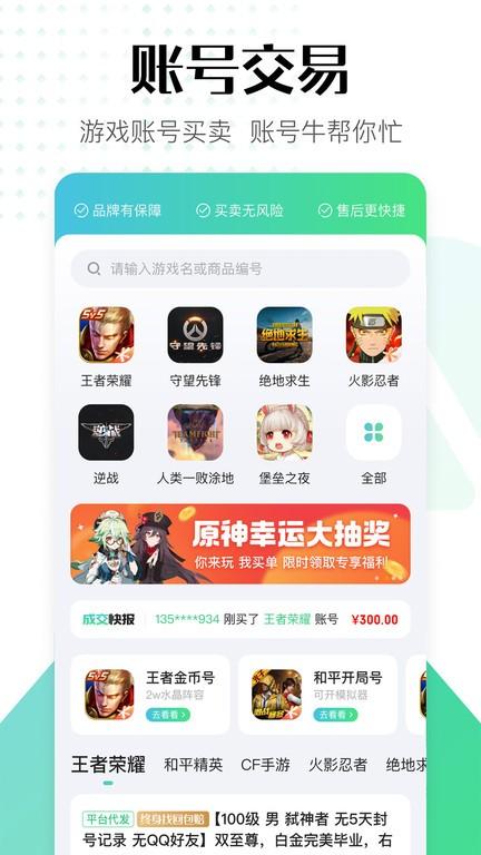 账号牛最新版截图1