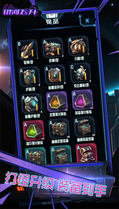 银河飞升手游最新版本截图0