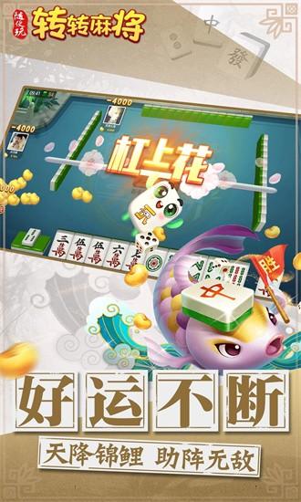 转转麻将随便玩官方版截图2