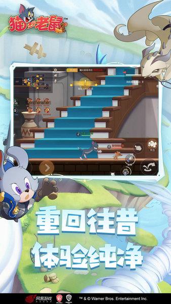 猫和老鼠手游最新版2024截图2