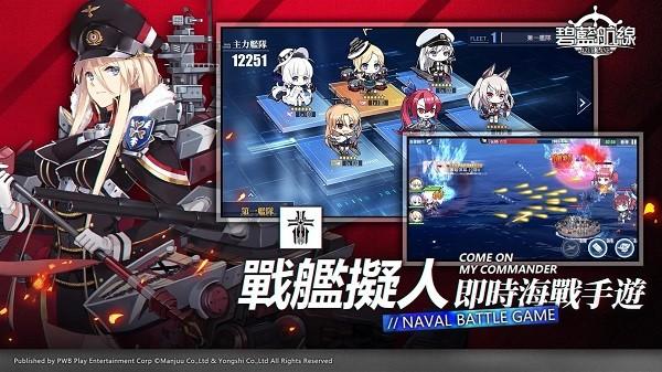 碧蓝航线台服最新版2024截图2