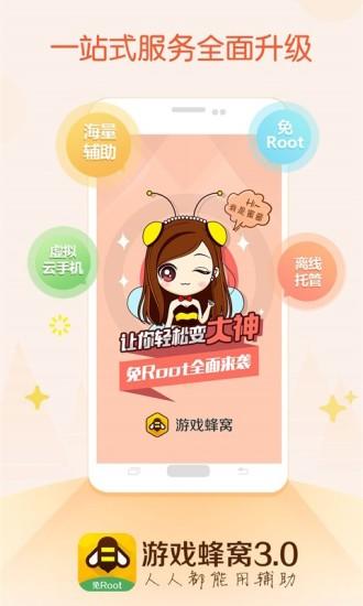 游戏蜂窝最新版本截图0