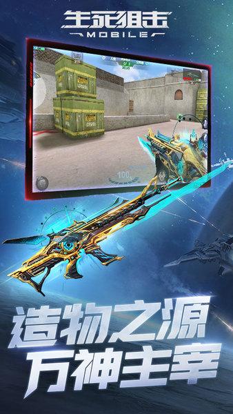 生死狙击最新版2024截图0