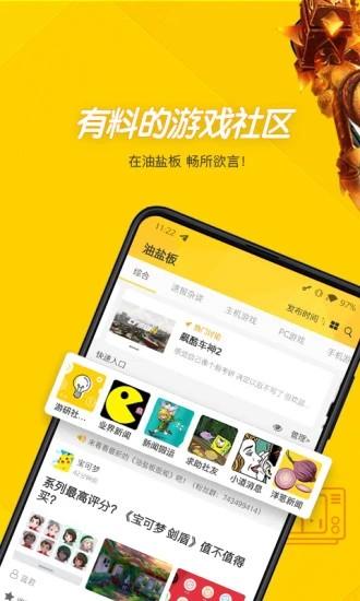 游研社最新版截图1