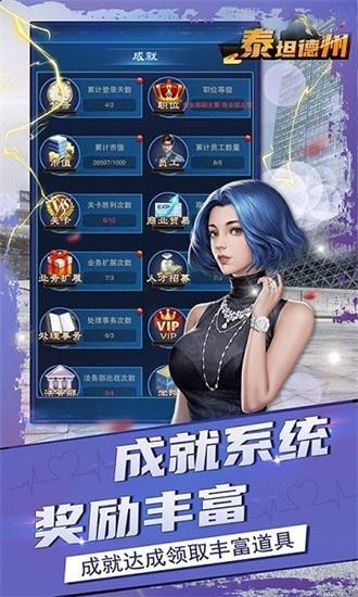 泰坦德州最新版截图1