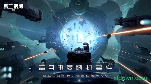 第二银河游戏手机版截图2