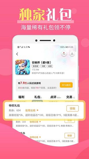 巴兔游戏盒子正版2024截图0