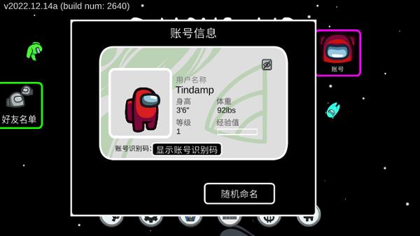 在我们之间2024最新版本截图3