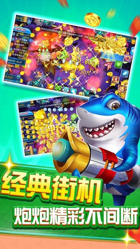 电玩城捕鱼官方版截图2