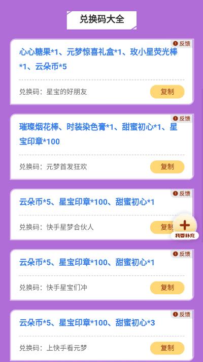 元梦之星礼包工具软件截图0