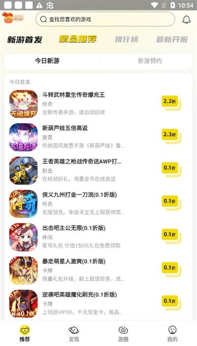 泛玩手游平台官方版截图3