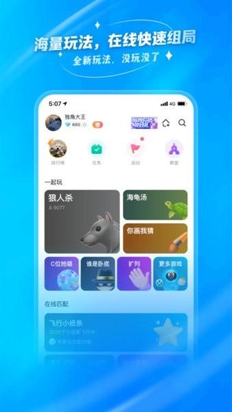 去玩最新版截图1