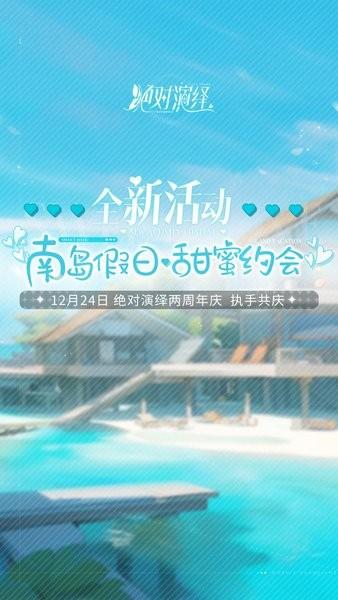 绝对演绎最新版2024截图3