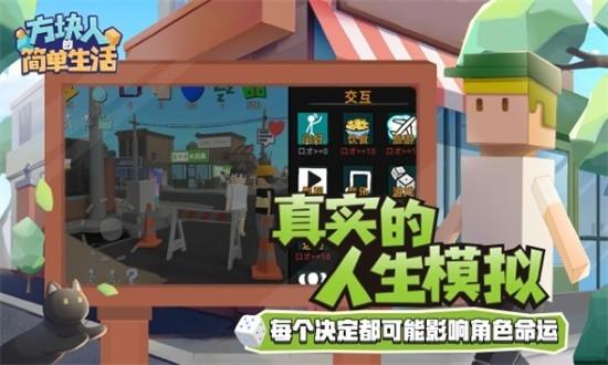 方块人的简单生活最新版截图3