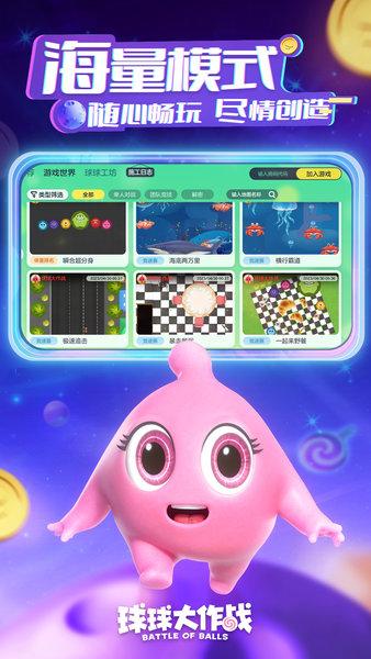 球球大作战最新版2024截图2