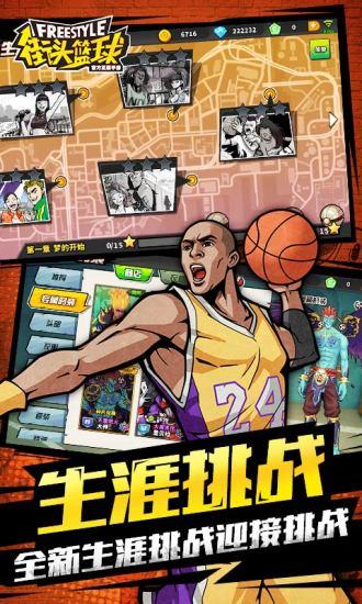 街头篮球手游截图1