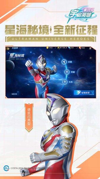 奥特曼宇宙英雄最新版2024截图0