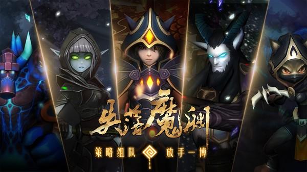 失落魔渊官方版截图2