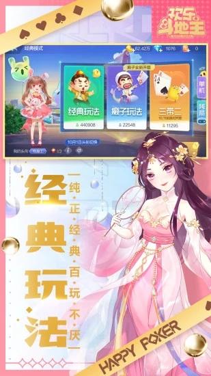 qq斗地主欢乐斗地主截图0