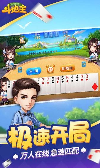 同城游斗地主最新版截图0