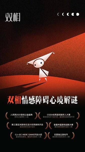 西山居双相游戏截图3