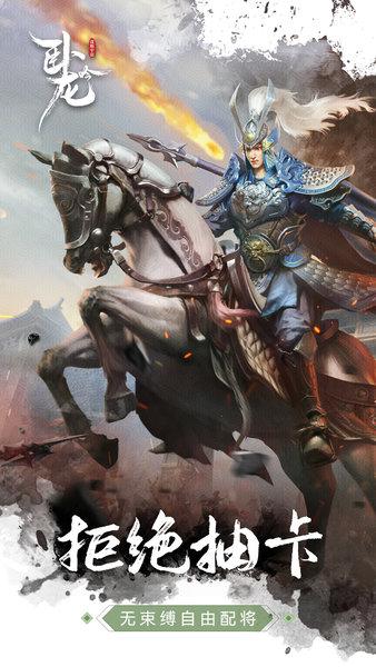 卧龙吟最新版本截图1