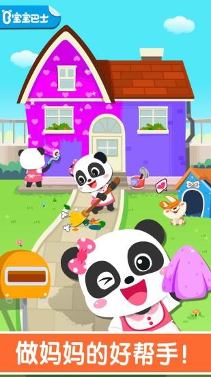 宝宝家园清洁最新版截图0