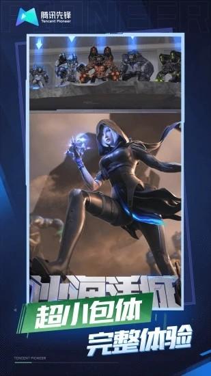 穿越火线手游云游戏腾讯先游截图1