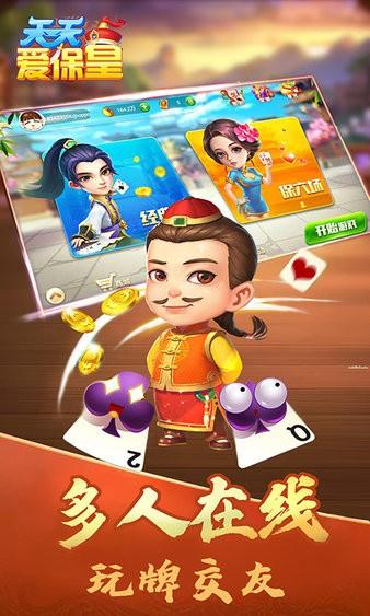 天天爱保皇最新版截图2