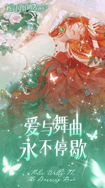 螺旋圆舞曲2蔷薇战争最新版截图3