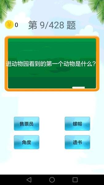 猜谜语手游截图3