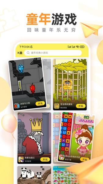 7k7k游戏盒官方正版截图0