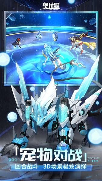 奥拉星官方版截图1