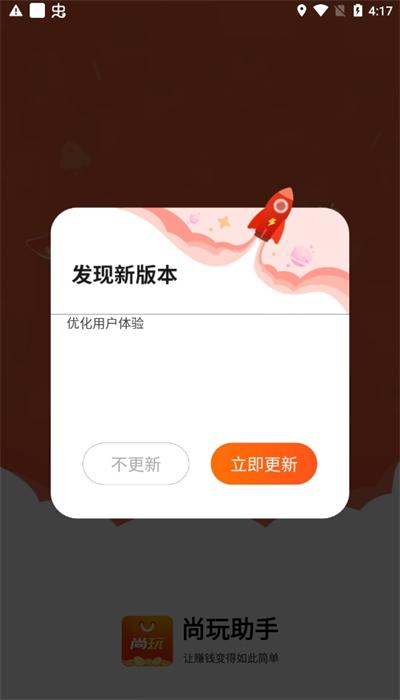 尚玩助手最新版截图3