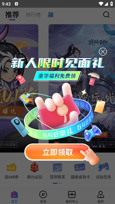 众玩手游盒子截图2