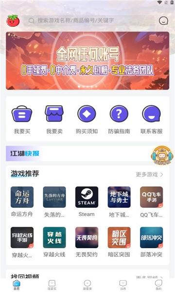 番茄代售平台官方截图3