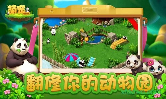 萌宠传奇消手游截图0