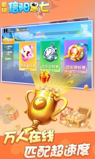 爱玩信阳黑七官方版截图2