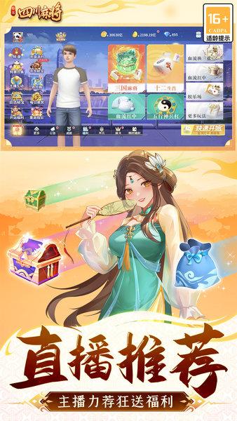 指尖四川麻将最新版截图1