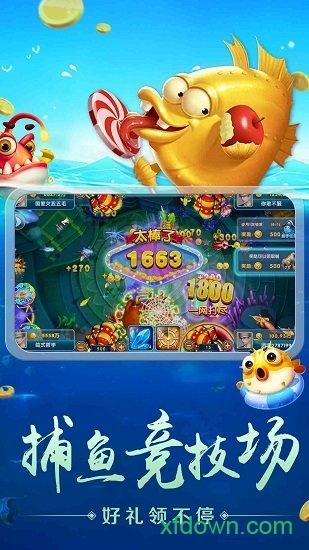 捕鱼大侠最新版2024截图1