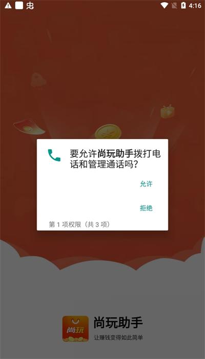 尚玩助手最新版截图0