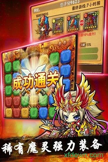 魔域迷宫手游截图3