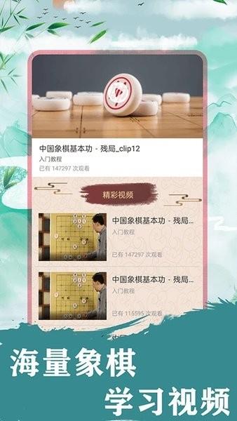 中国象棋残局对弈截图2