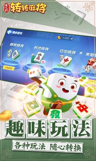 转转麻将随便玩官方版截图0