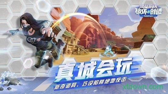 堡垒前线最新版2024(破坏与创造)截图0